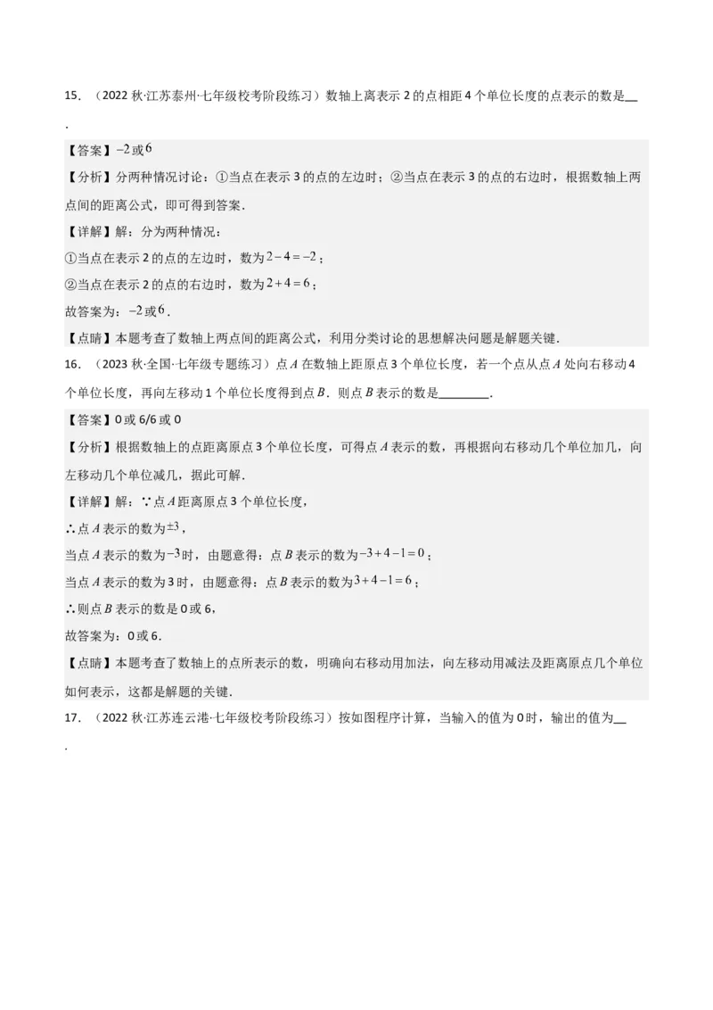 专题05有理数的减法（3个知识点7种题型1个易错点2种中考考法）（教师版）_初中数学_七年级数学上册（人教版）_常见题型通关讲解练-V3
