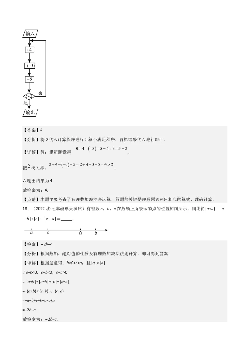 专题05有理数的减法（3个知识点7种题型1个易错点2种中考考法）（教师版）_初中数学_七年级数学上册（人教版）_常见题型通关讲解练-V3