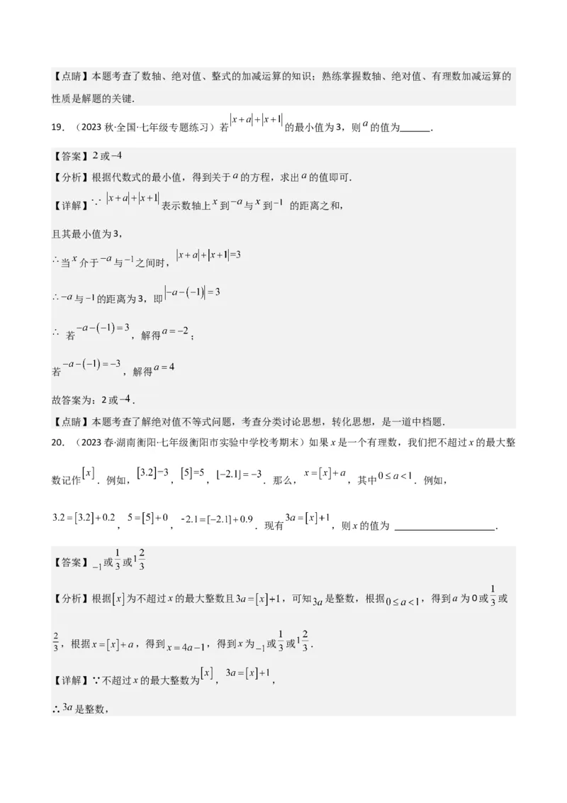 专题05有理数的减法（3个知识点7种题型1个易错点2种中考考法）（教师版）_初中数学_七年级数学上册（人教版）_常见题型通关讲解练-V3