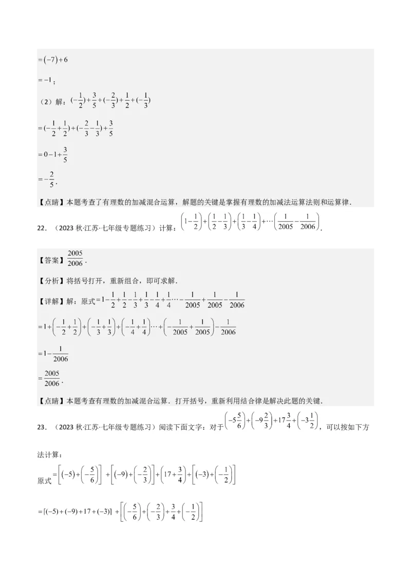 专题05有理数的减法（3个知识点7种题型1个易错点2种中考考法）（教师版）_初中数学_七年级数学上册（人教版）_常见题型通关讲解练-V3