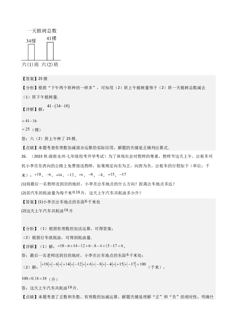 专题05有理数的减法（3个知识点7种题型1个易错点2种中考考法）（教师版）_初中数学_七年级数学上册（人教版）_常见题型通关讲解练-V3
