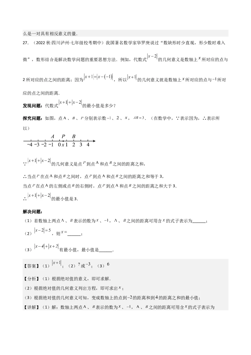 专题05有理数的减法（3个知识点7种题型1个易错点2种中考考法）（教师版）_初中数学_七年级数学上册（人教版）_常见题型通关讲解练-V3
