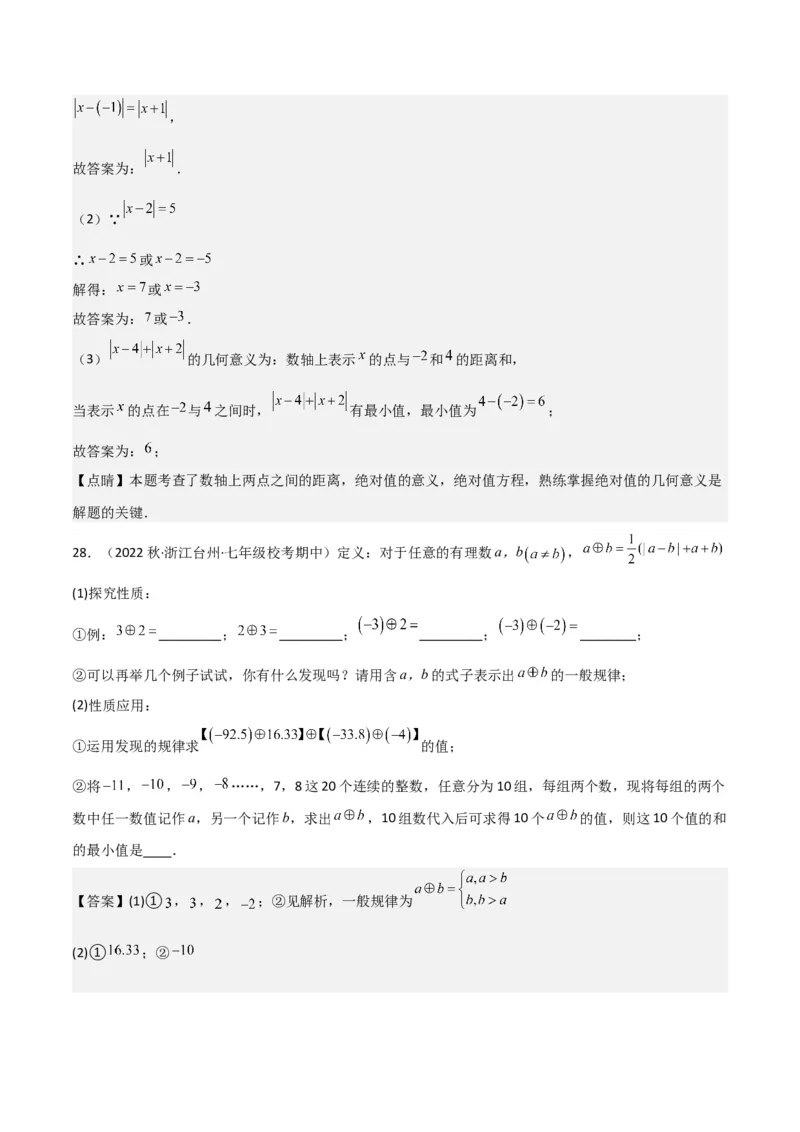 专题05有理数的减法（3个知识点7种题型1个易错点2种中考考法）（教师版）_初中数学_七年级数学上册（人教版）_常见题型通关讲解练-V3
