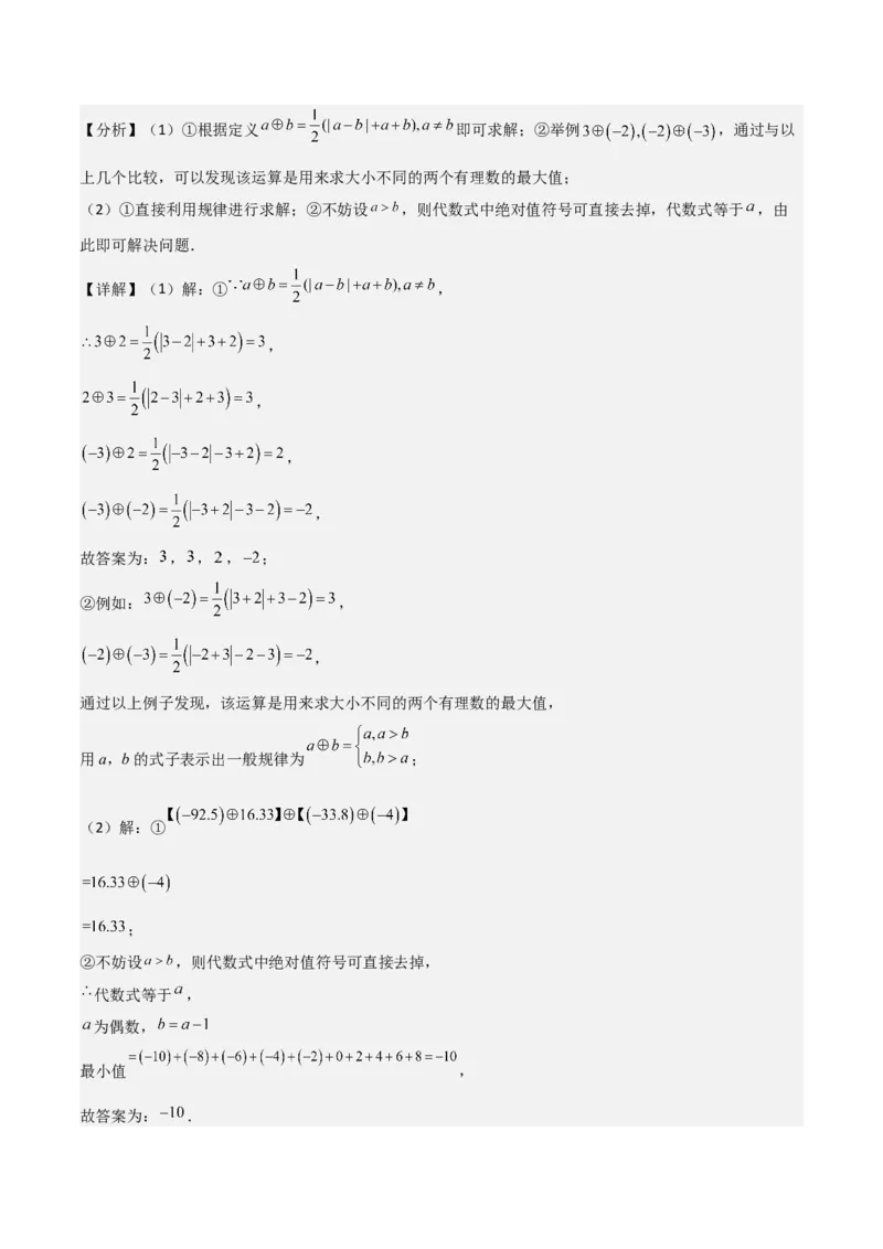 专题05有理数的减法（3个知识点7种题型1个易错点2种中考考法）（教师版）_初中数学_七年级数学上册（人教版）_常见题型通关讲解练-V3