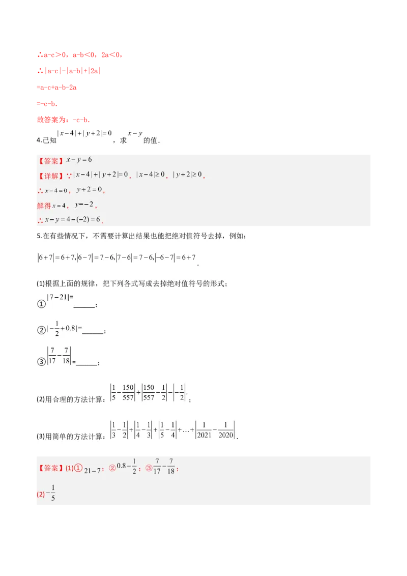 专题05有理数的减法（3个知识点7种题型1个易错点2种中考考法）（教师版）_初中数学_七年级数学上册（人教版）_常见题型通关讲解练-V3