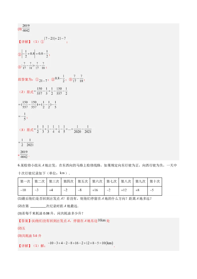 专题05有理数的减法（3个知识点7种题型1个易错点2种中考考法）（教师版）_初中数学_七年级数学上册（人教版）_常见题型通关讲解练-V3