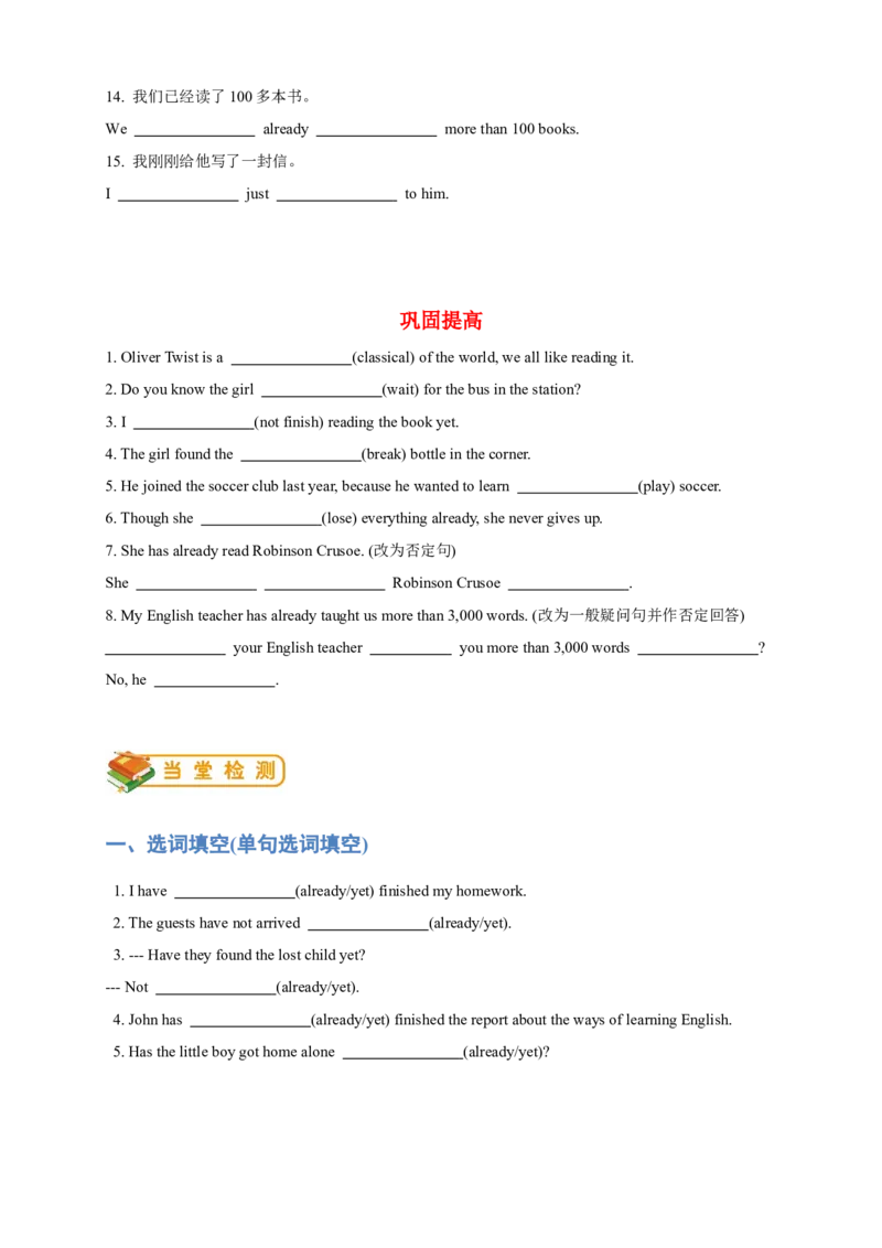 人教版初二（下）英语第16讲：unit8语法篇（学生版）_新人教八下资料包_00、更新资料3月16日_专项练习(2)