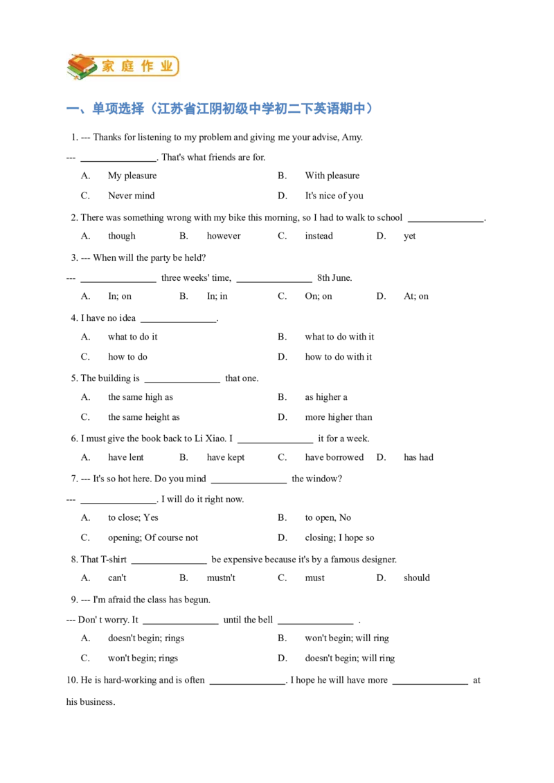 人教版初二（下）英语第16讲：unit8语法篇（学生版）_新人教八下资料包_00、更新资料3月16日_专项练习(2)