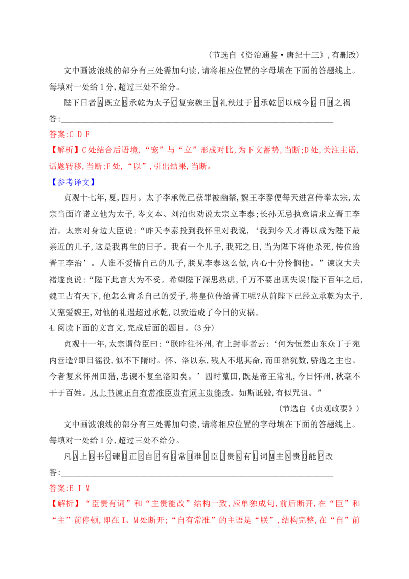 01文言文断句专项训练（解析版）_01高考语文_52025年新高考资料_一轮复习_2025年高考语文一轮复习之文言文阅读（全国通用）（完结）