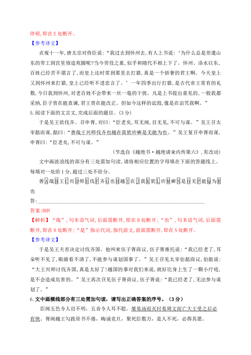 01文言文断句专项训练（解析版）_01高考语文_52025年新高考资料_一轮复习_2025年高考语文一轮复习之文言文阅读（全国通用）（完结）