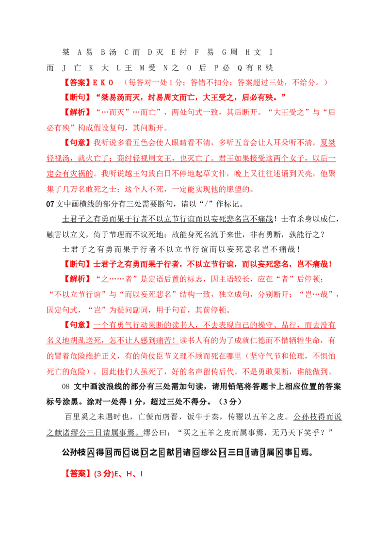 01文言文断句专项训练（解析版）_01高考语文_52025年新高考资料_一轮复习_2025年高考语文一轮复习之文言文阅读（全国通用）（完结）