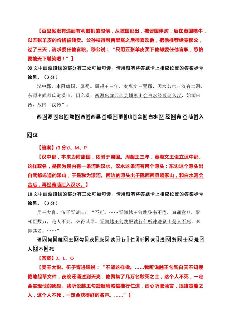 01文言文断句专项训练（解析版）_01高考语文_52025年新高考资料_一轮复习_2025年高考语文一轮复习之文言文阅读（全国通用）（完结）