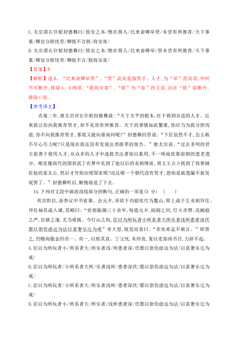 01文言文断句专项训练（解析版）_01高考语文_52025年新高考资料_一轮复习_2025年高考语文一轮复习之文言文阅读（全国通用）（完结）