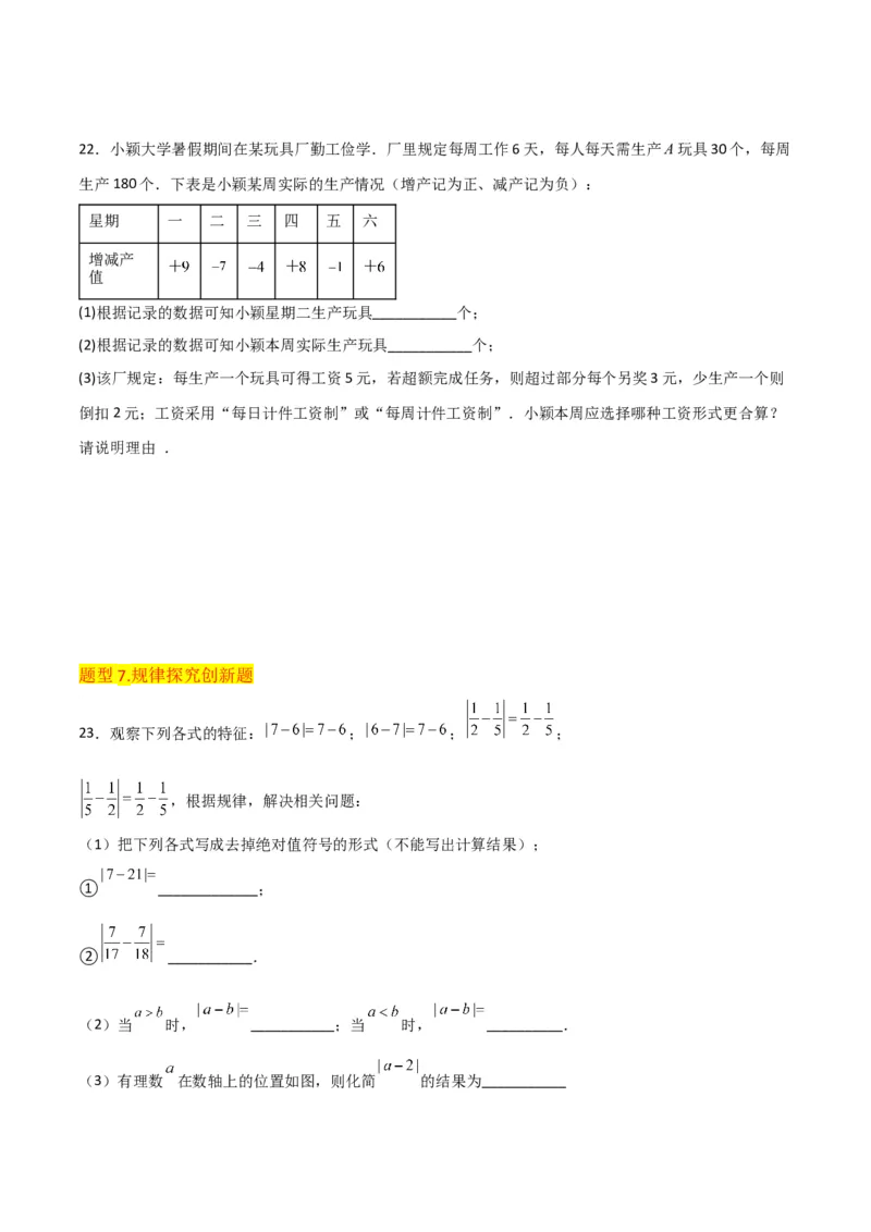 专题05有理数的减法（3个知识点7种题型1个易错点2种中考考法）（学生版）_初中数学_七年级数学上册（人教版）_常见题型通关讲解练-V3