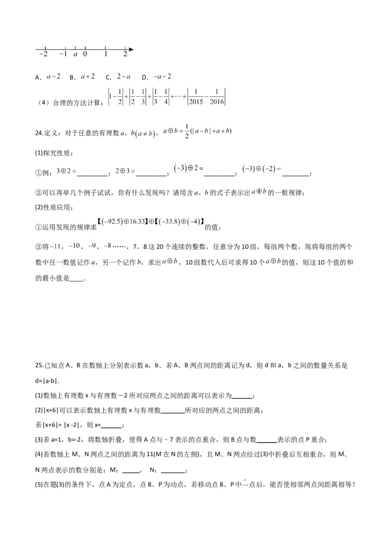 专题05有理数的减法（3个知识点7种题型1个易错点2种中考考法）（学生版）_初中数学_七年级数学上册（人教版）_常见题型通关讲解练-V3