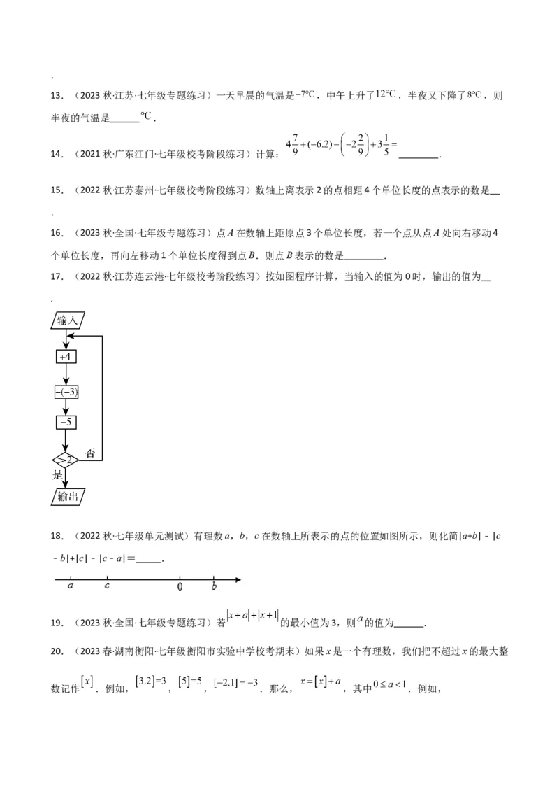 专题05有理数的减法（3个知识点7种题型1个易错点2种中考考法）（学生版）_初中数学_七年级数学上册（人教版）_常见题型通关讲解练-V3