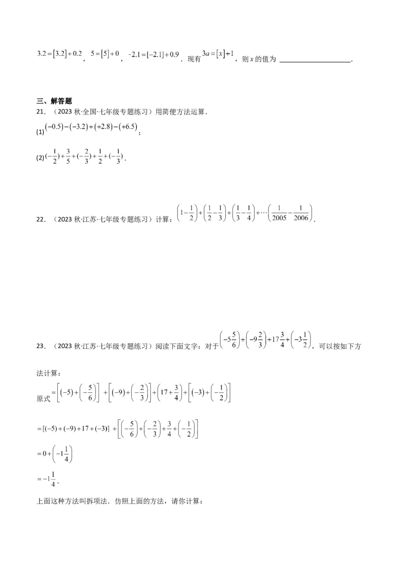 专题05有理数的减法（3个知识点7种题型1个易错点2种中考考法）（学生版）_初中数学_七年级数学上册（人教版）_常见题型通关讲解练-V3
