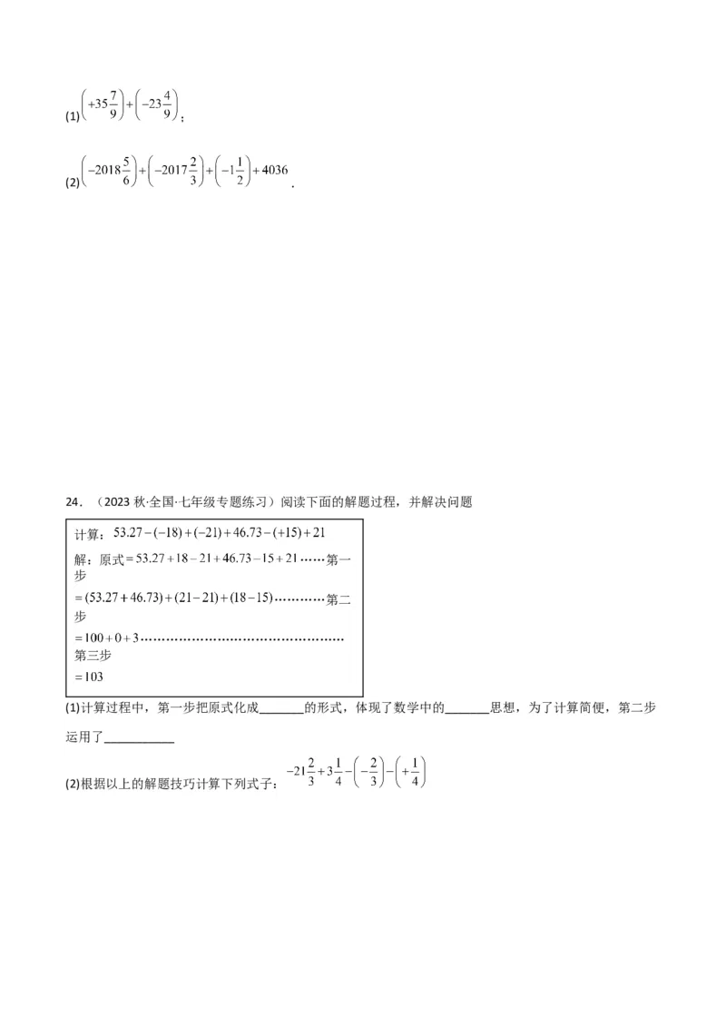 专题05有理数的减法（3个知识点7种题型1个易错点2种中考考法）（学生版）_初中数学_七年级数学上册（人教版）_常见题型通关讲解练-V3