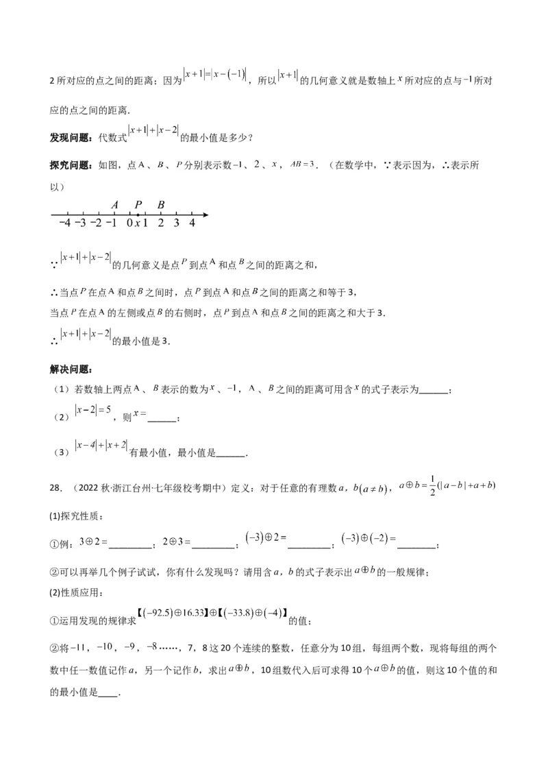 专题05有理数的减法（3个知识点7种题型1个易错点2种中考考法）（学生版）_初中数学_七年级数学上册（人教版）_常见题型通关讲解练-V3