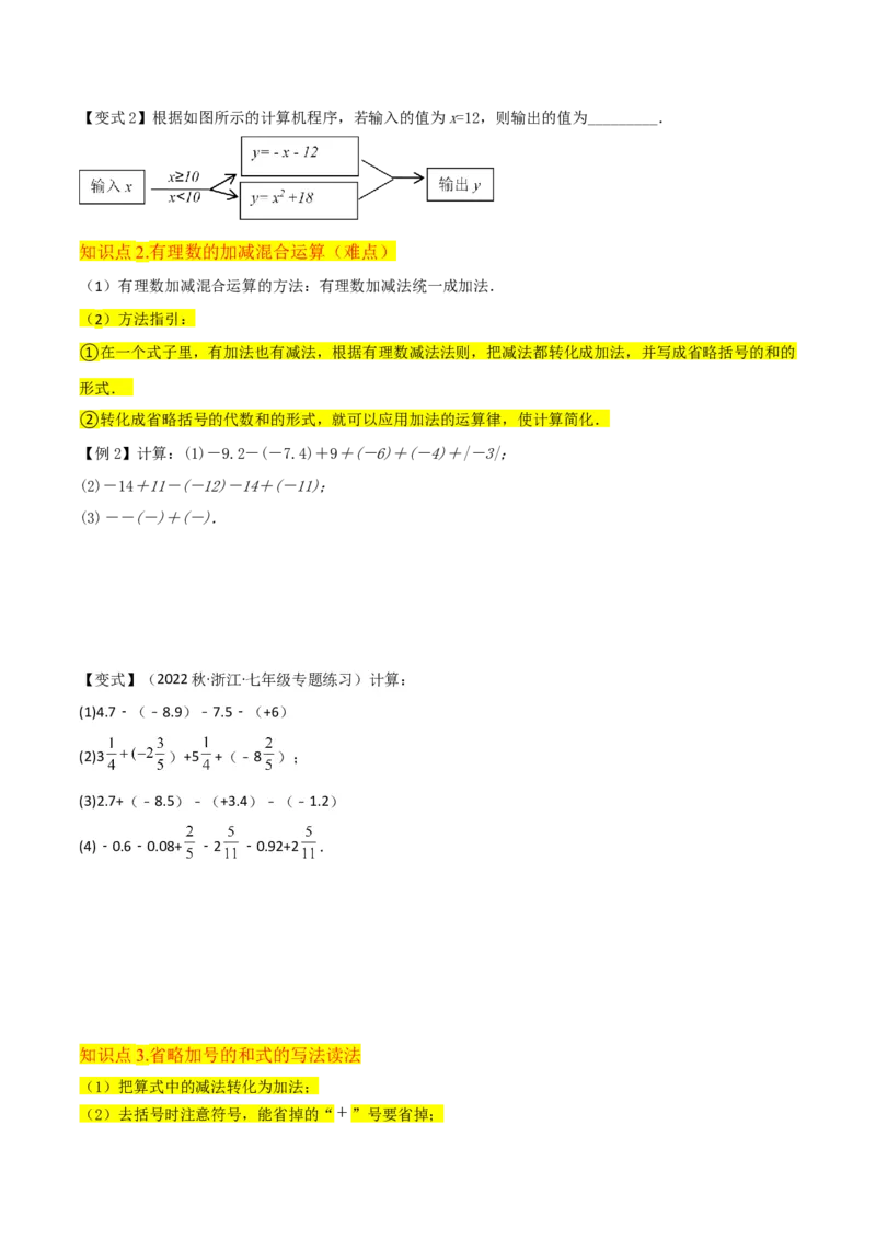 专题05有理数的减法（3个知识点7种题型1个易错点2种中考考法）（学生版）_初中数学_七年级数学上册（人教版）_常见题型通关讲解练-V3