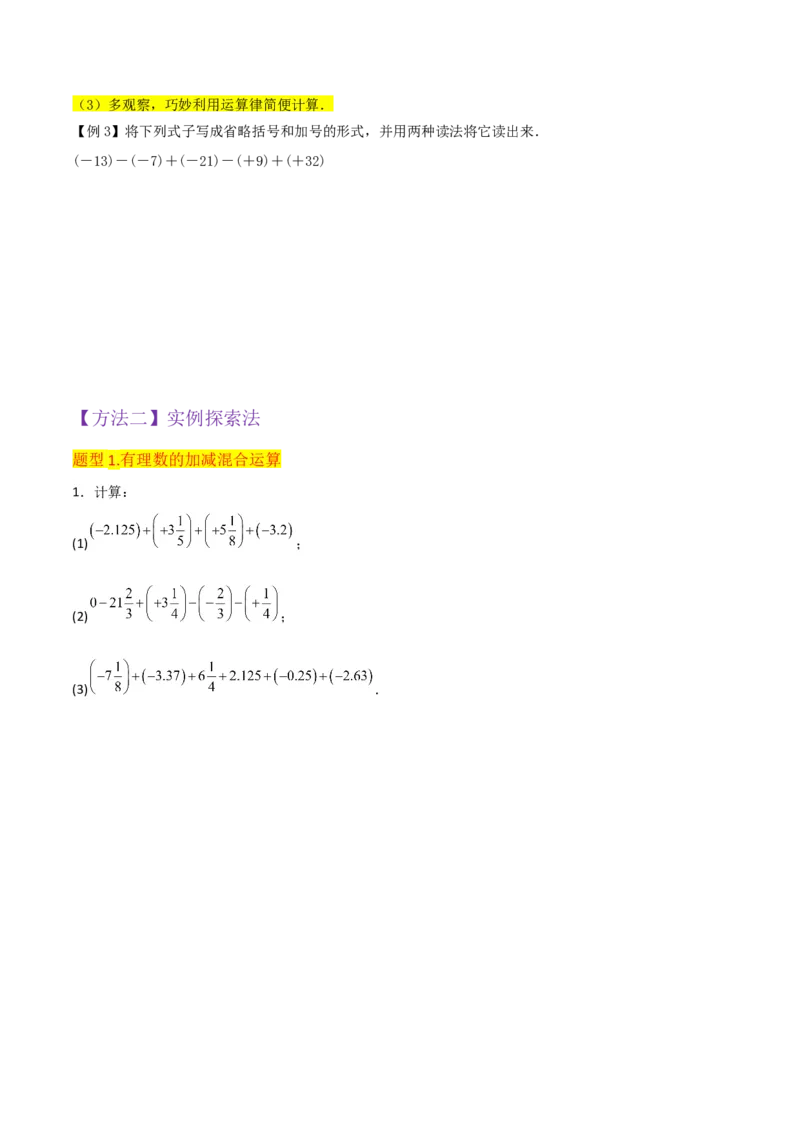 专题05有理数的减法（3个知识点7种题型1个易错点2种中考考法）（学生版）_初中数学_七年级数学上册（人教版）_常见题型通关讲解练-V3