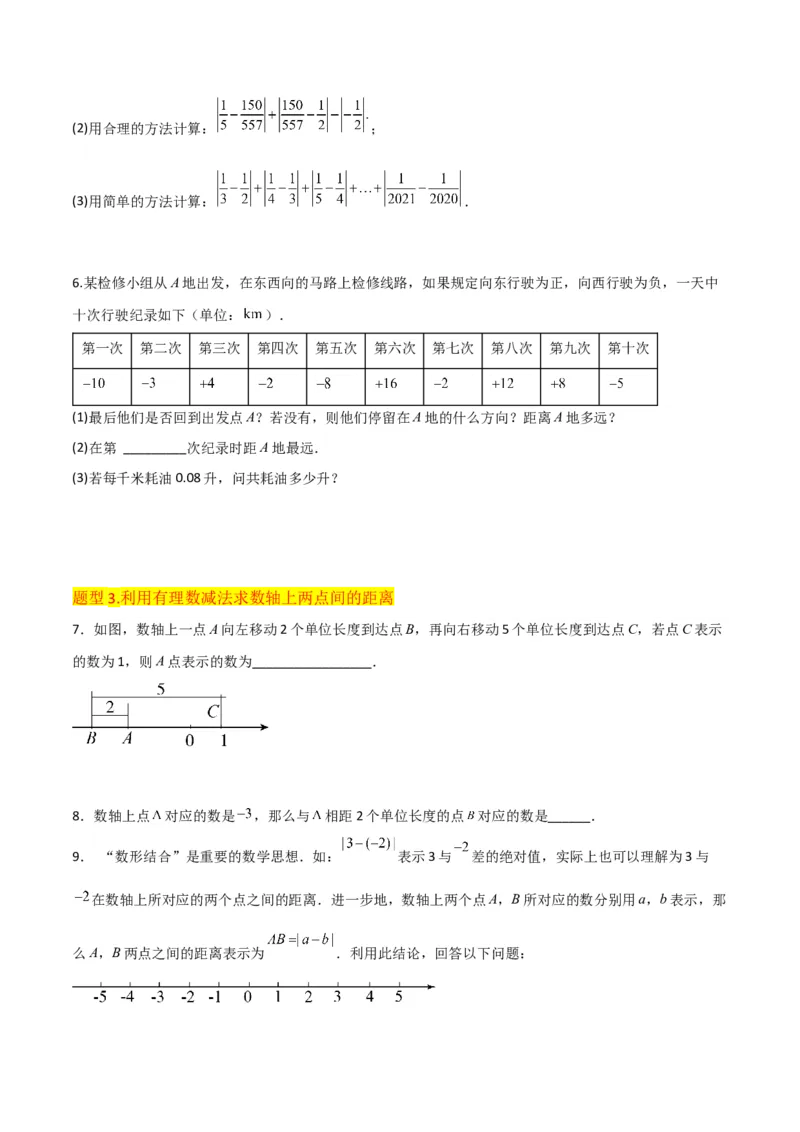 专题05有理数的减法（3个知识点7种题型1个易错点2种中考考法）（学生版）_初中数学_七年级数学上册（人教版）_常见题型通关讲解练-V3