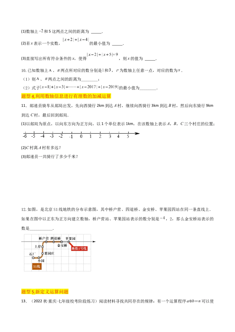 专题05有理数的减法（3个知识点7种题型1个易错点2种中考考法）（学生版）_初中数学_七年级数学上册（人教版）_常见题型通关讲解练-V3