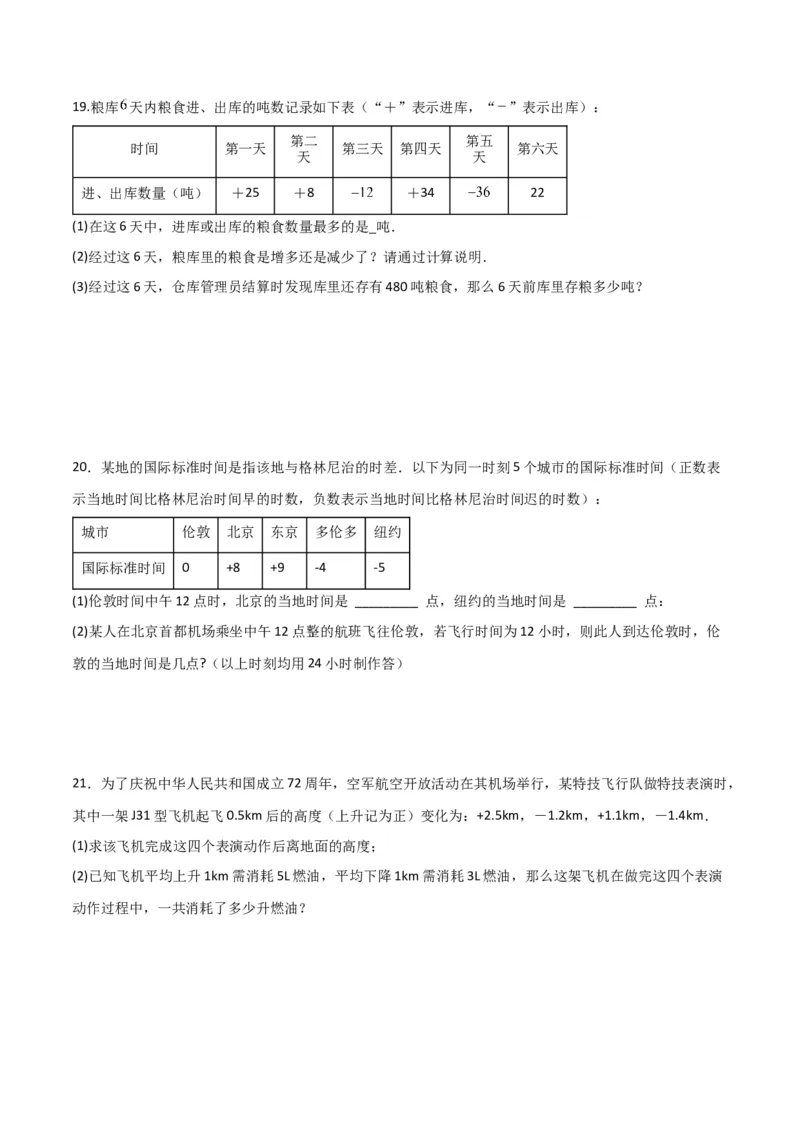 专题05有理数的减法（3个知识点7种题型1个易错点2种中考考法）（学生版）_初中数学_七年级数学上册（人教版）_常见题型通关讲解练-V3