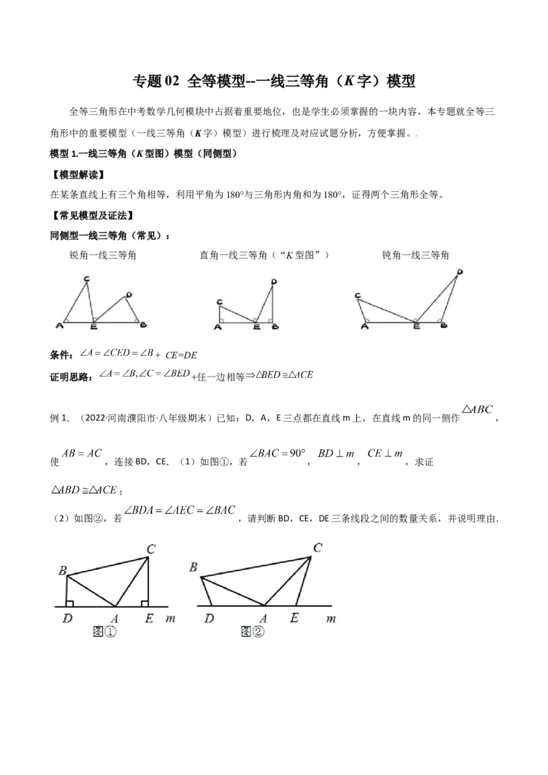 专题02全等模型-一线三等角（K字）模型（学生版）_初中数学_八年级数学上册（人教版）_常见几何模型全归纳-V13_2024版