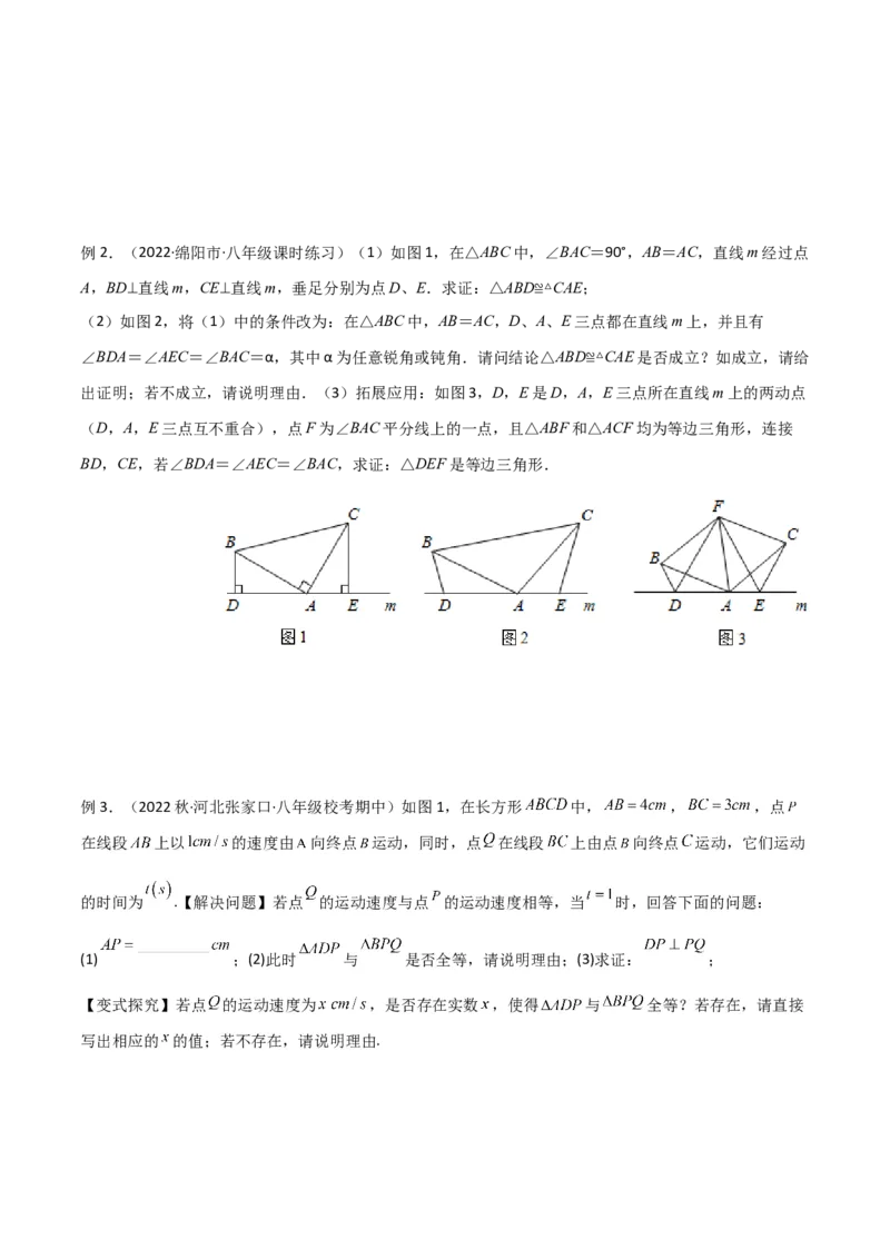 专题02全等模型-一线三等角（K字）模型（学生版）_初中数学_八年级数学上册（人教版）_常见几何模型全归纳-V13_2024版