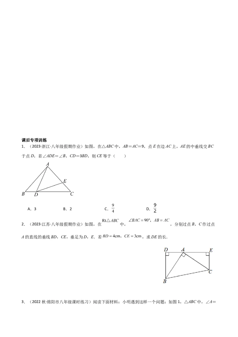 专题02全等模型-一线三等角（K字）模型（学生版）_初中数学_八年级数学上册（人教版）_常见几何模型全归纳-V13_2024版
