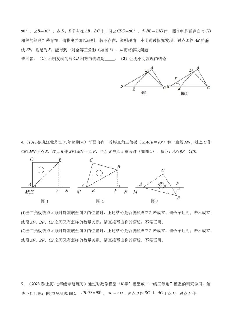 专题02全等模型-一线三等角（K字）模型（学生版）_初中数学_八年级数学上册（人教版）_常见几何模型全归纳-V13_2024版