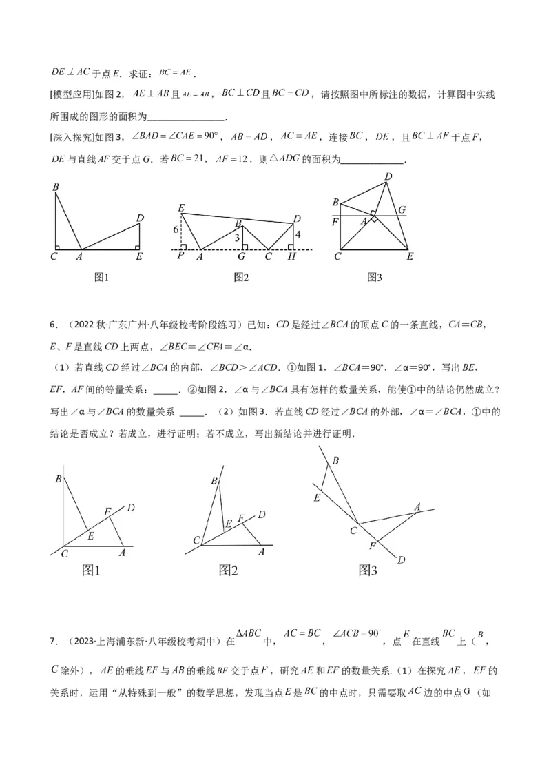 专题02全等模型-一线三等角（K字）模型（学生版）_初中数学_八年级数学上册（人教版）_常见几何模型全归纳-V13_2024版
