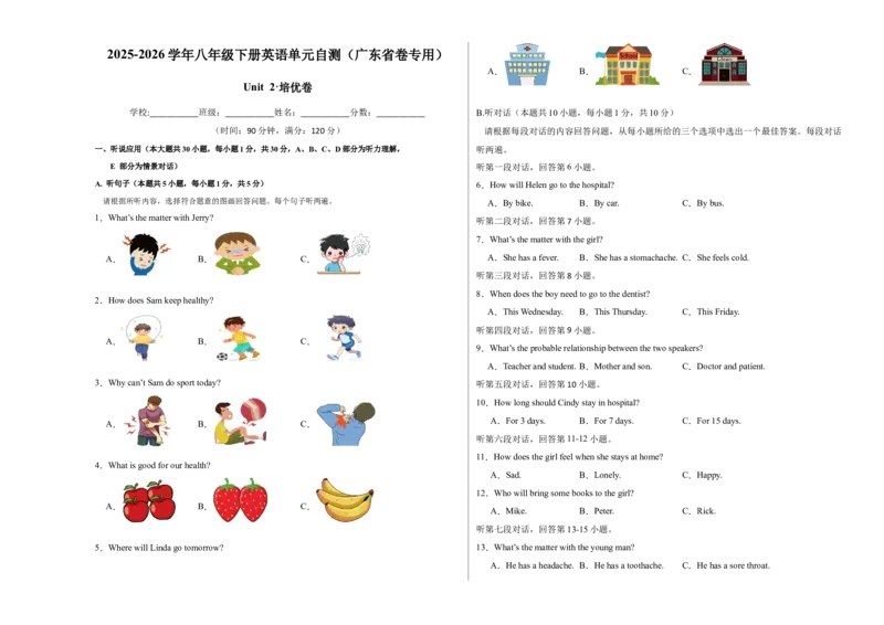 八年级英语下册Unit2单元自测&middot;广东省卷专用（考试版A3）_新人教八下资料包_00、更新资料3月16日_单元测试(4)_新课标资料（看这里面）_Unit2Stayhealthy（单元自测&middot;广东省卷专用）