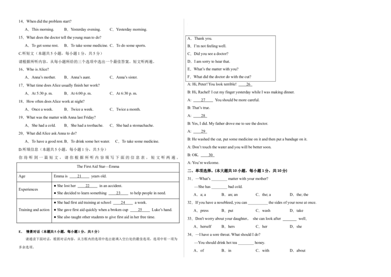 八年级英语下册Unit2单元自测&middot;广东省卷专用（考试版A3）_新人教八下资料包_00、更新资料3月16日_单元测试(4)_新课标资料（看这里面）_Unit2Stayhealthy（单元自测&middot;广东省卷专用）
