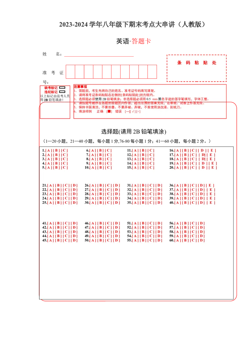 期末模拟卷01（答题卡）_新人教八下资料包_35赠送其它_八年级英语下册（人教版）_期末专项复习-U302_2024版