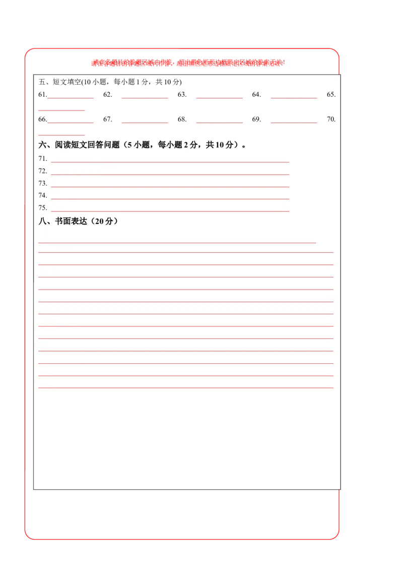 期末模拟卷01（答题卡）_新人教八下资料包_35赠送其它_八年级英语下册（人教版）_期末专项复习-U302_2024版