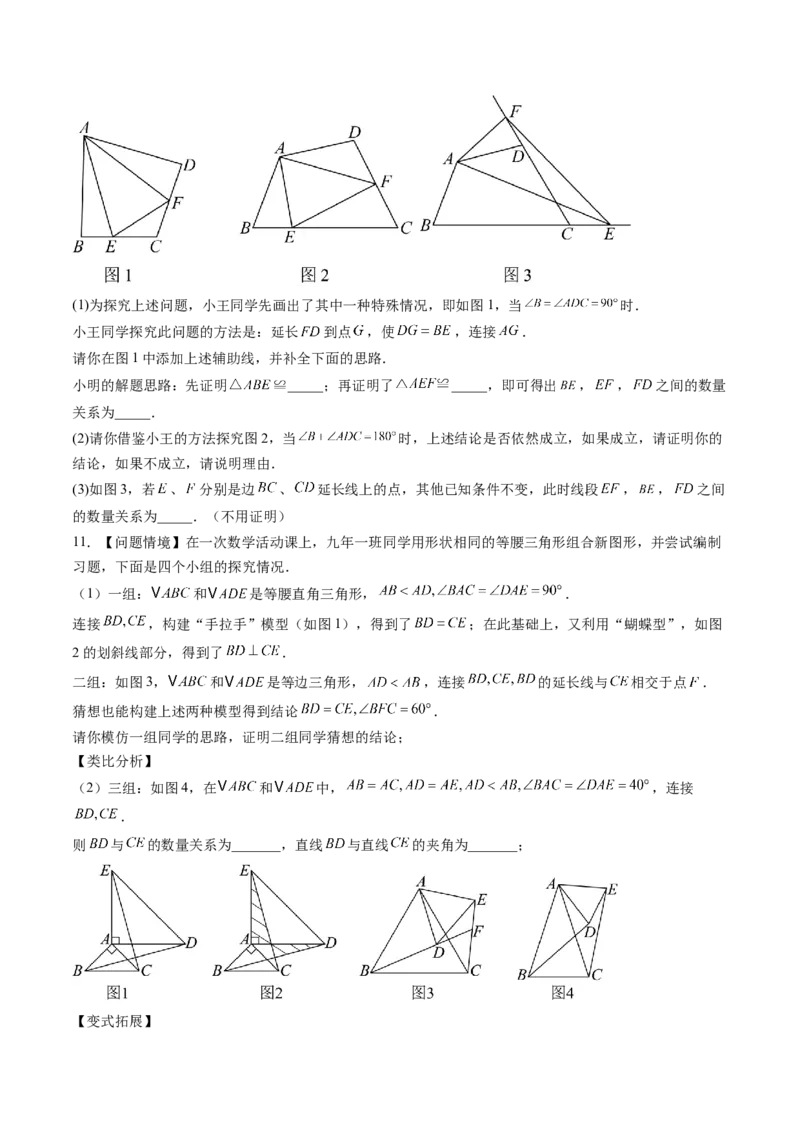 专题02全等三角形模型之截长补短模型与手拉手模型（专项训练）（原卷版）_初中数学_八年级数学上册（人教版）_专项训练