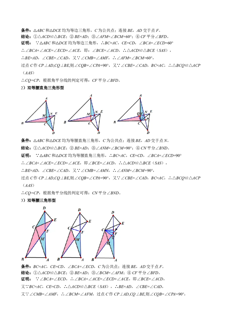 专题02全等三角形模型之截长补短模型与手拉手模型（专项训练）（原卷版）_初中数学_八年级数学上册（人教版）_专项训练