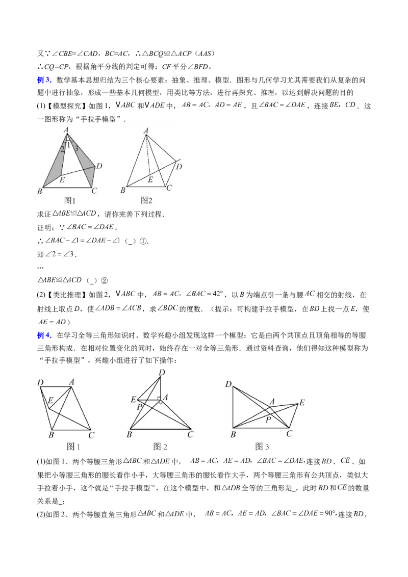 专题02全等三角形模型之截长补短模型与手拉手模型（专项训练）（原卷版）_初中数学_八年级数学上册（人教版）_专项训练