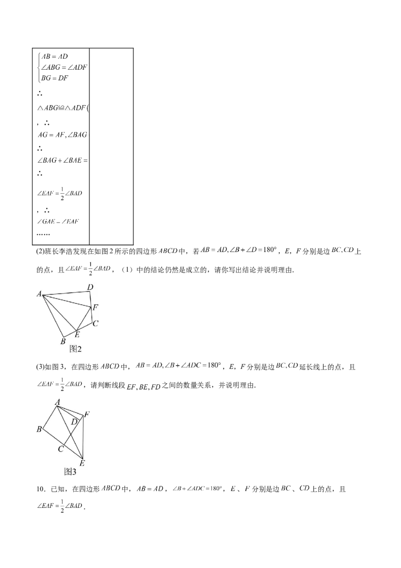 专题02全等三角形模型之截长补短模型与手拉手模型（专项训练）（原卷版）_初中数学_八年级数学上册（人教版）_专项训练