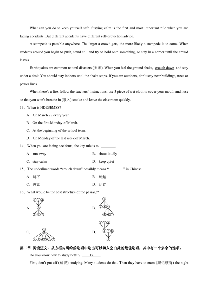 八年级英语下学期开学考试（辽宁卷）-（人教版）_新人教八下资料包_00、更新资料3月16日_单元重难点易错题精练-U216
