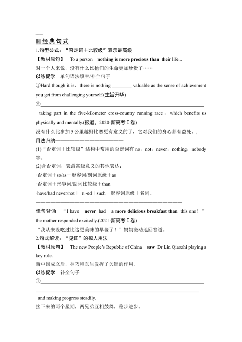 高中英语2025届一轮复习讲义（人教版）必修第三册：UNIT2MORALSANDVIRTUES（学生版）_3.2025英语总复习_2025年新高考资料_一轮复习_2025年高考英语一轮复习要点突破课件+学案+练习（完结）
