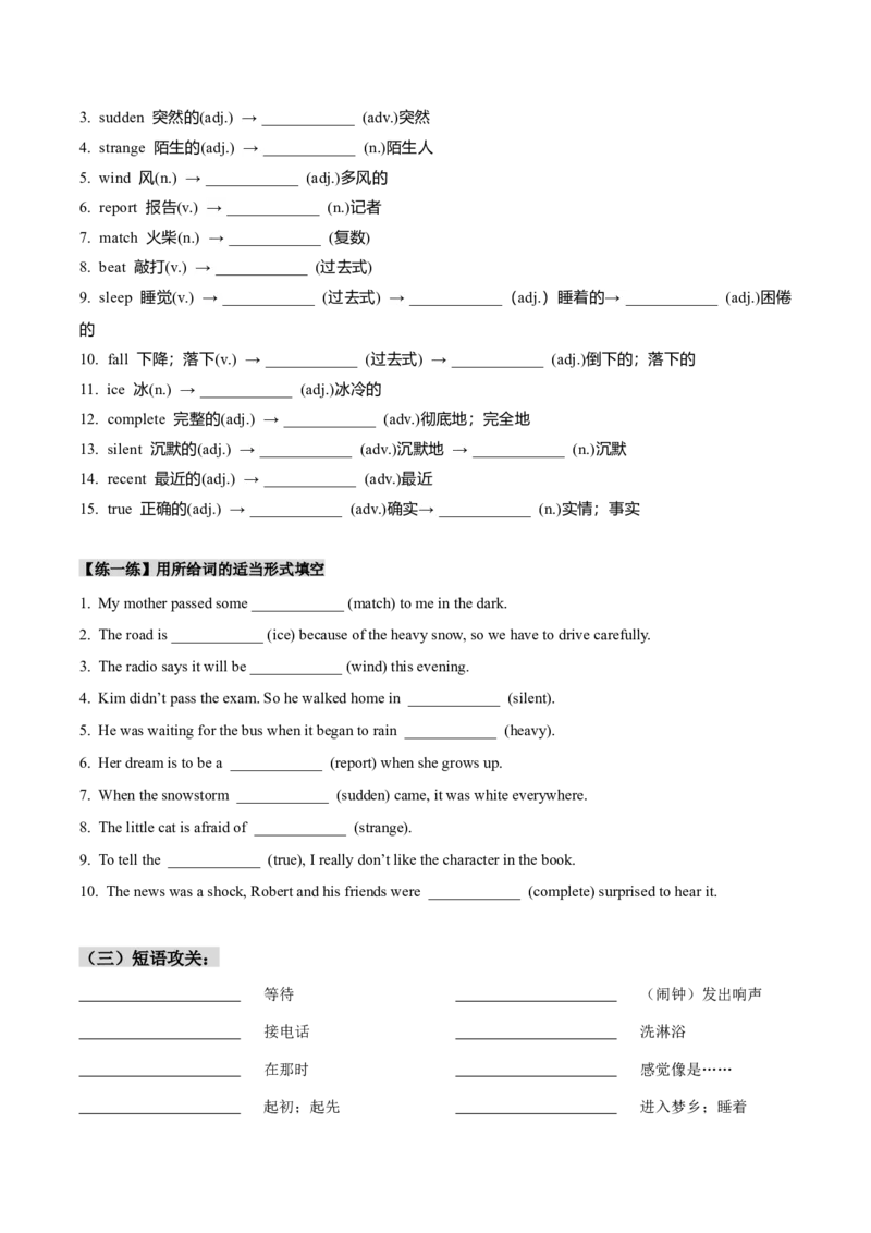 人教版八年级下册英语Unit5单元知识点讲义（学生版）_新人教八下资料包_35赠送其它_八年级英语下册（人教版）_单元知识点讲义-V17