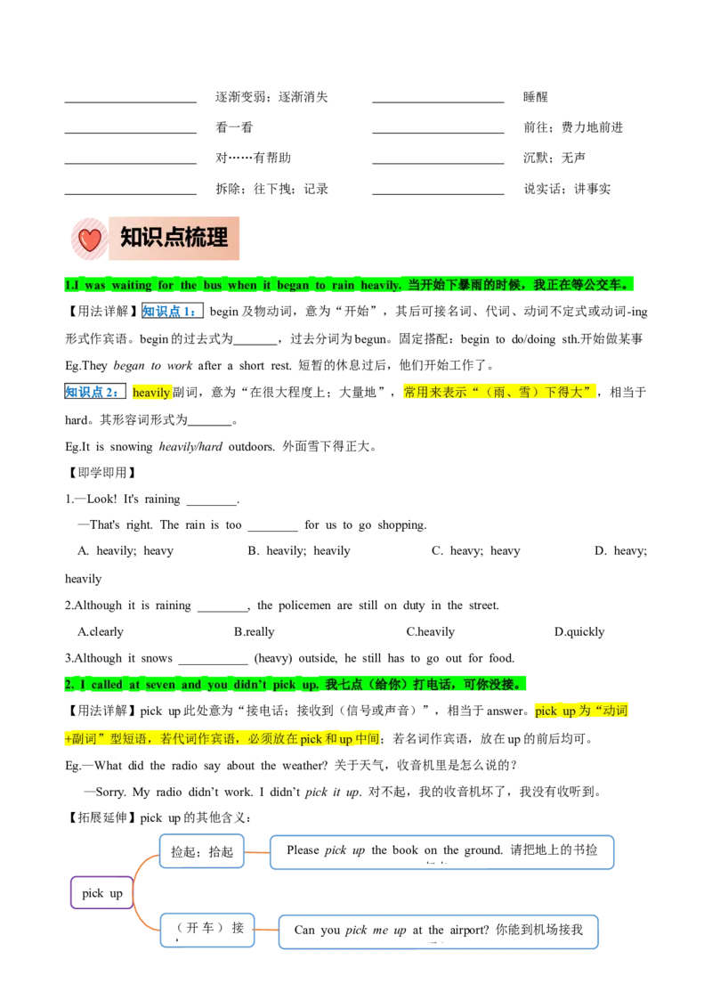 人教版八年级下册英语Unit5单元知识点讲义（学生版）_新人教八下资料包_35赠送其它_八年级英语下册（人教版）_单元知识点讲义-V17