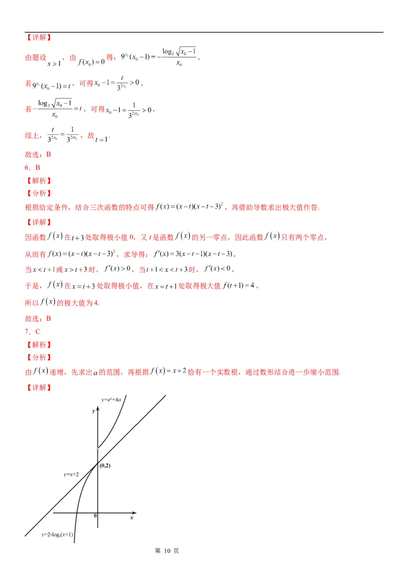 微专题求函数零点学案&mdash;&mdash;2023届高考数学一轮《考点&middot;题型&middot;技巧》精讲与精练_2.2025数学总复习_赠品通用版（老高考）复习资料_一轮复习