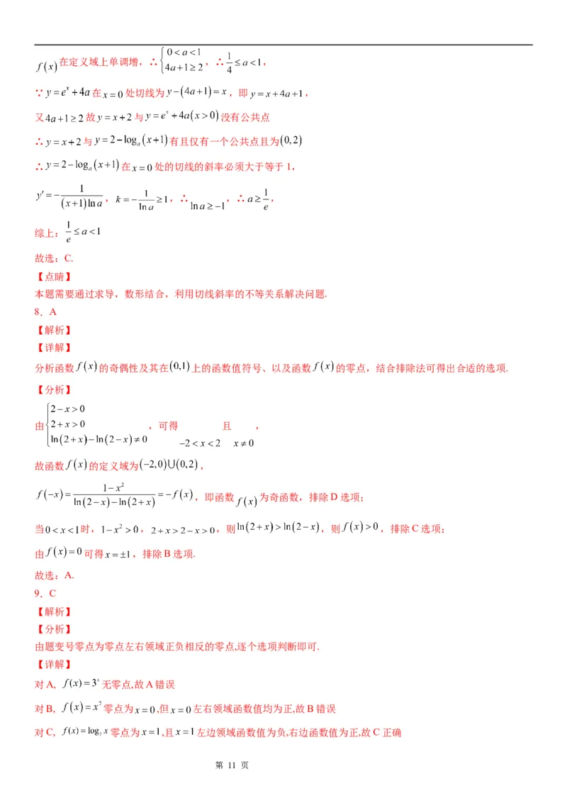 微专题求函数零点学案&mdash;&mdash;2023届高考数学一轮《考点&middot;题型&middot;技巧》精讲与精练_2.2025数学总复习_赠品通用版（老高考）复习资料_一轮复习