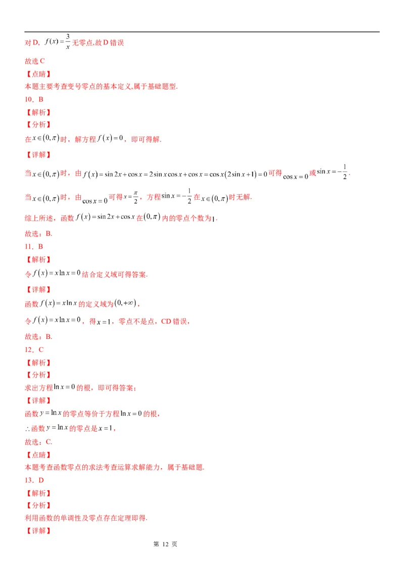 微专题求函数零点学案&mdash;&mdash;2023届高考数学一轮《考点&middot;题型&middot;技巧》精讲与精练_2.2025数学总复习_赠品通用版（老高考）复习资料_一轮复习
