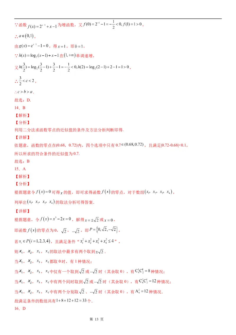 微专题求函数零点学案&mdash;&mdash;2023届高考数学一轮《考点&middot;题型&middot;技巧》精讲与精练_2.2025数学总复习_赠品通用版（老高考）复习资料_一轮复习