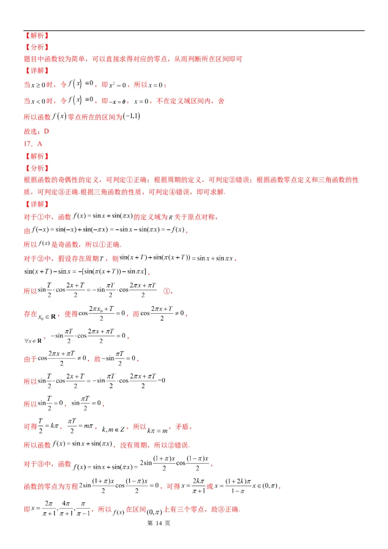 微专题求函数零点学案&mdash;&mdash;2023届高考数学一轮《考点&middot;题型&middot;技巧》精讲与精练_2.2025数学总复习_赠品通用版（老高考）复习资料_一轮复习